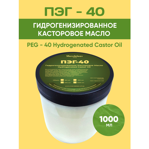 ПЭГ - 40 Косметический Актив 1000 мл