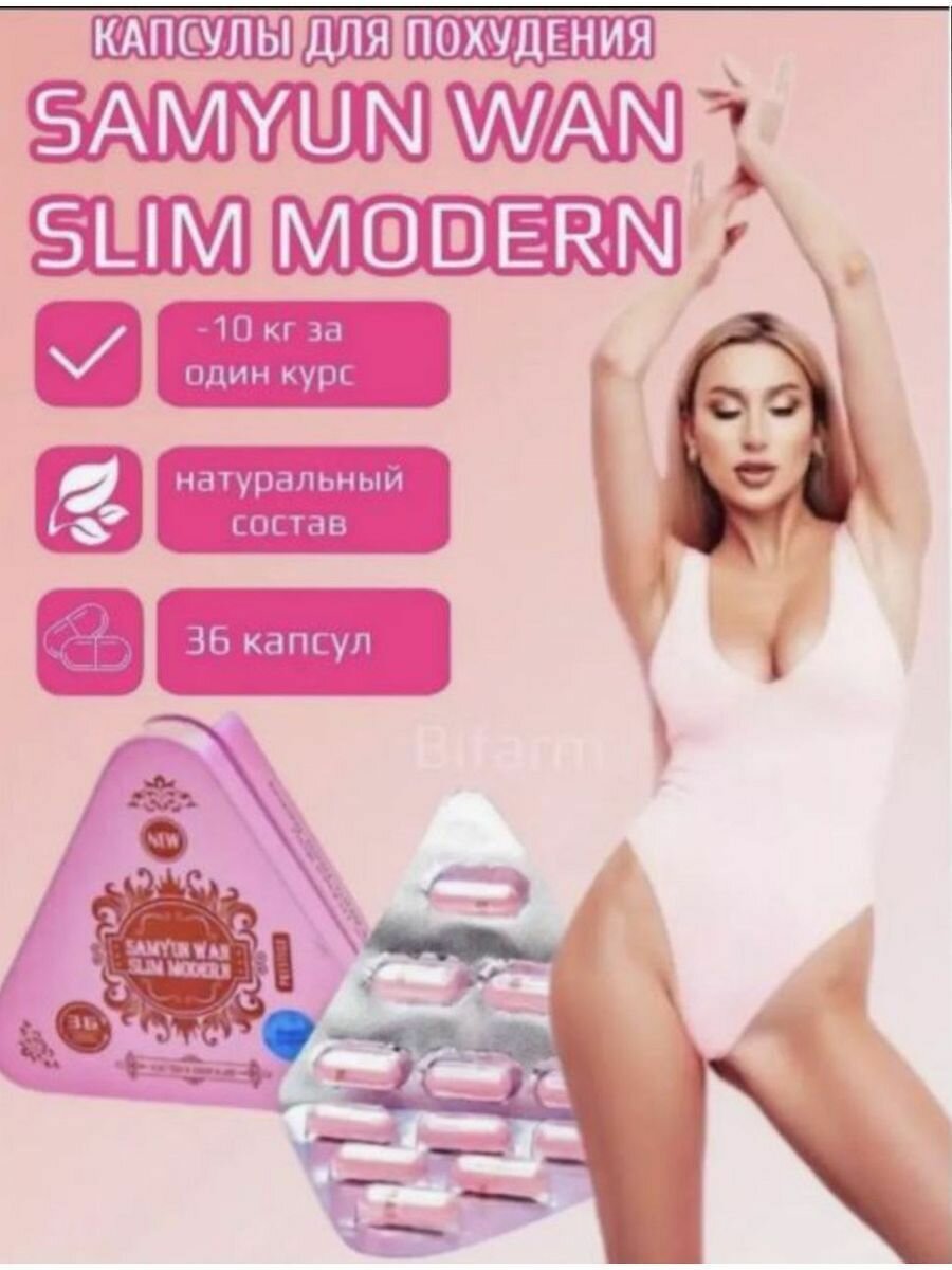 Samyun Slim Ultra таблетки для похудения