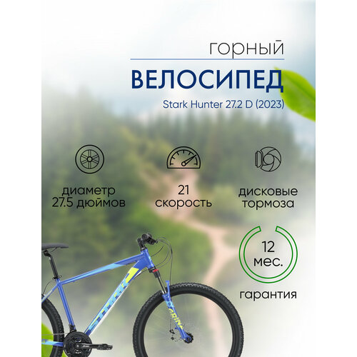 Горный велосипед Stark Hunter 272 D год 2023 цвет Синий-Голубой ростовка 18 41976₽