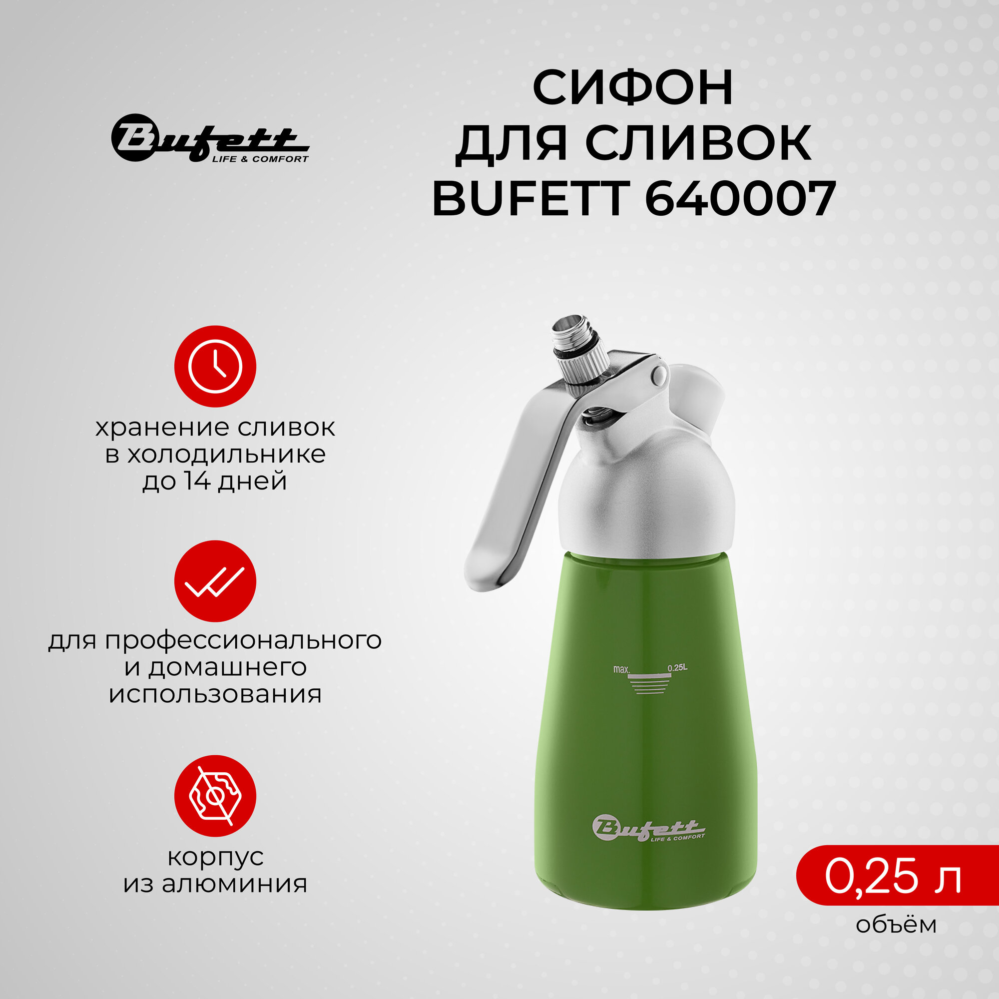 Кулинарный кремер-сифон для сливок BUFETT 640007, зеленый, 0,25л