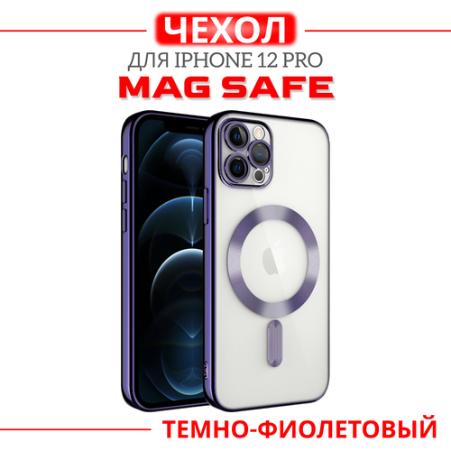 Чехол для iPhone 12 Pro с поддержкой MagSafe, прозрачный/темно-фиолетовый