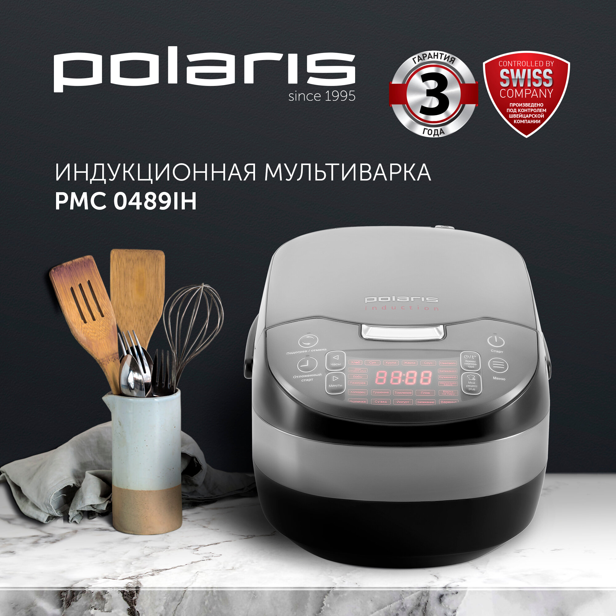 Мультиварка POLARIS PMC 0489IH, индукционная