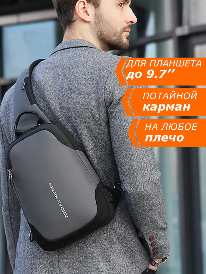 Рюкзак мужской городской однолямочный через плечо Mark Ryden маленький 5.5л, для планшета 9.7", водонепроницаемый, с USB зарядкой, цвет серый