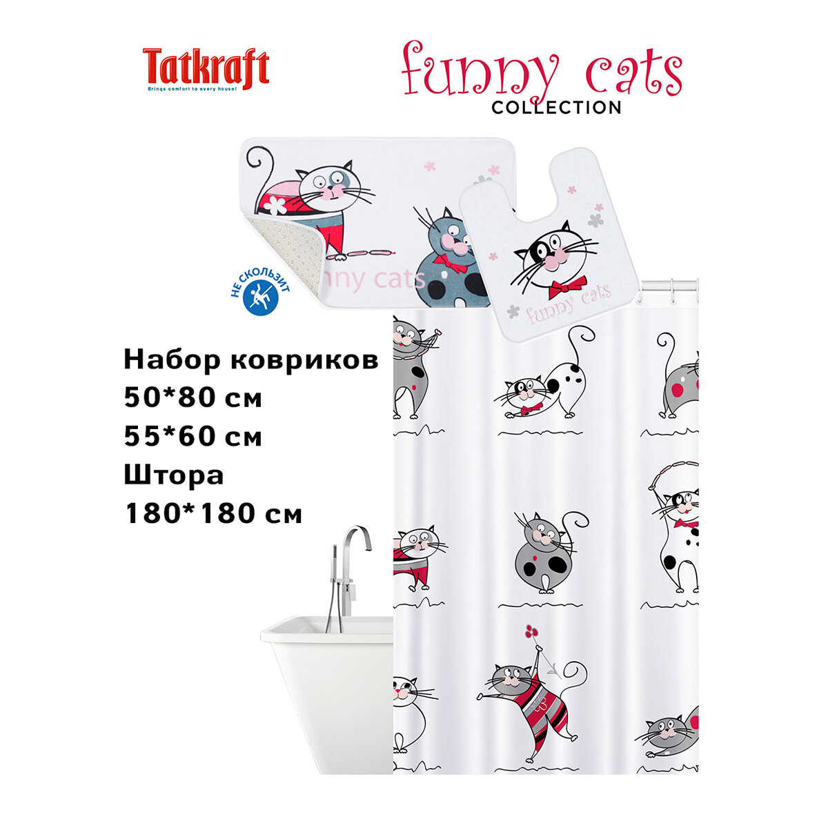 Штора для ванной и набор ковриков Tatkraft FUNNY CATS