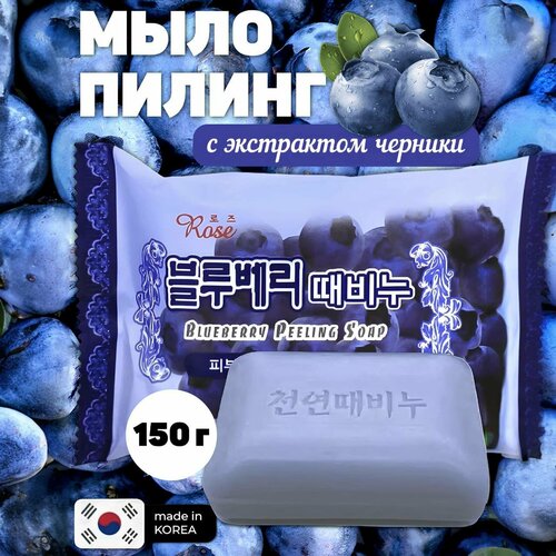 Мыло-пилинг для лица и тела с черникой Rose Peeling Soap мыло с экстрактом розы organic soap bar rose мыло 100г