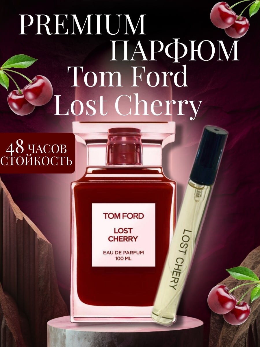 Масляные духи по мотивам Lost Cherry, 10мл