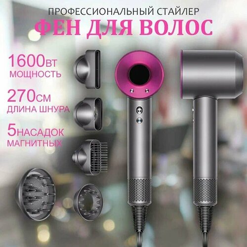 Профессиональный фен для быстрой укладки волос с 5-ю насадками 150000₽