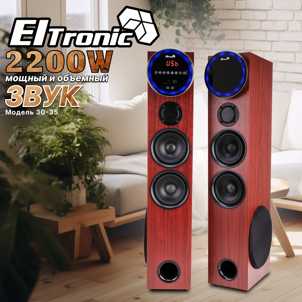 Акустическая колонка 30-35 ELTRONIC HOME SOUND (красная)