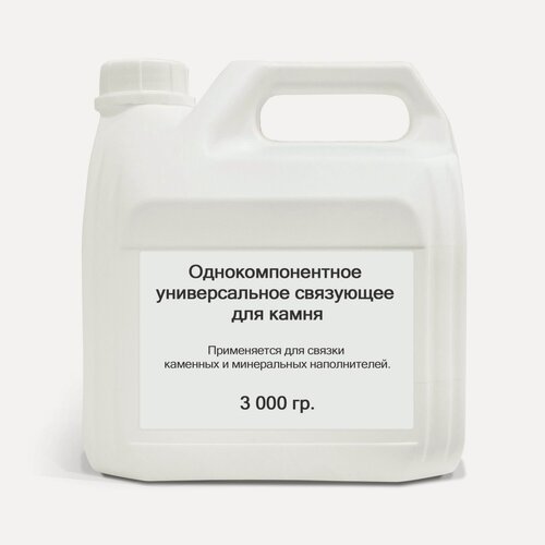 Изображение товара Ultimax Gravity Однокомпонентное универсальное связующее для камня (клей), каменного ковра, 3 кг