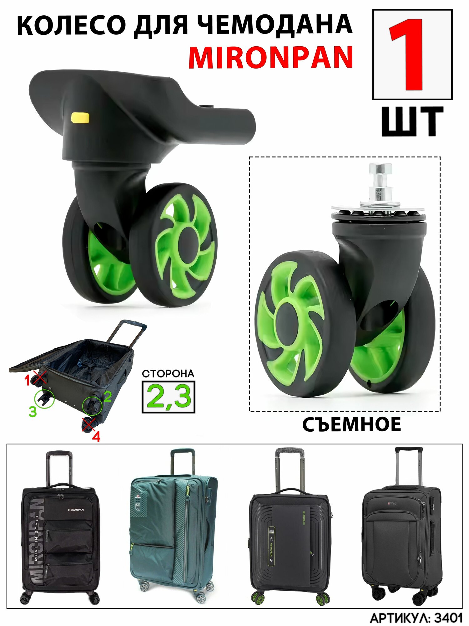 Колесо для чемодана 