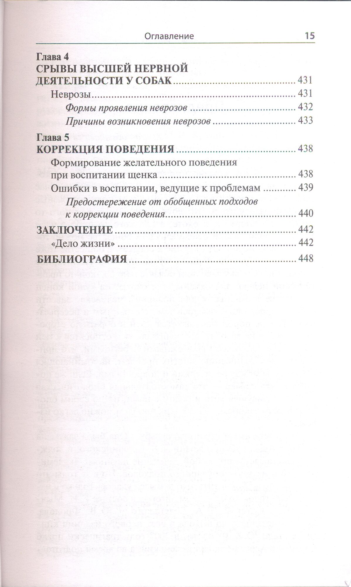 Проблемы поведения собак и методы их решения. Биологические основы поведения - фото №12