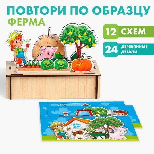 Головоломка Повтори по образцу Ферма 1040₽