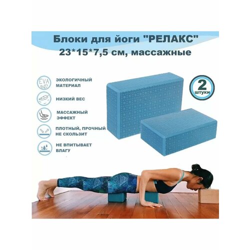 Блоки для йоги массажные 2 шт 702₽