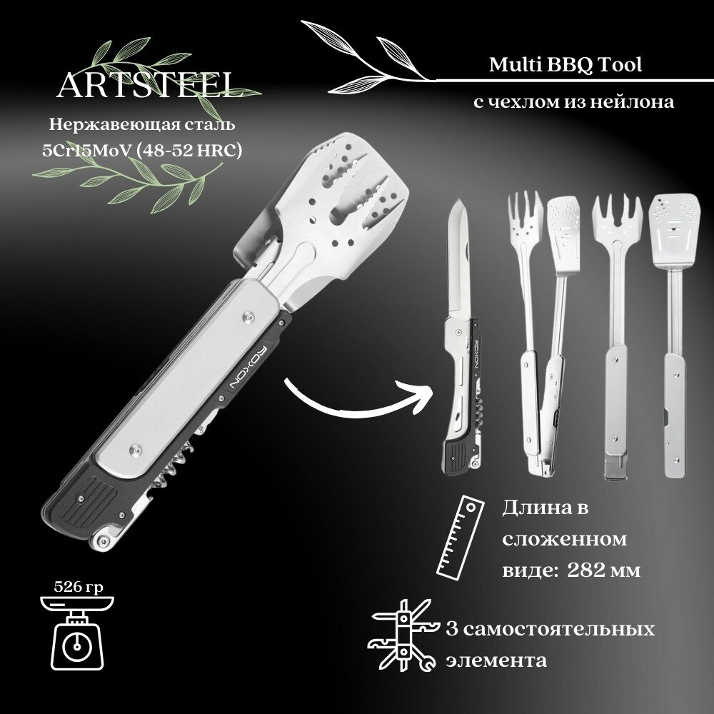 Компактный набор для барбекю Multi BBQ Tool, сталь 5Cr15MoV