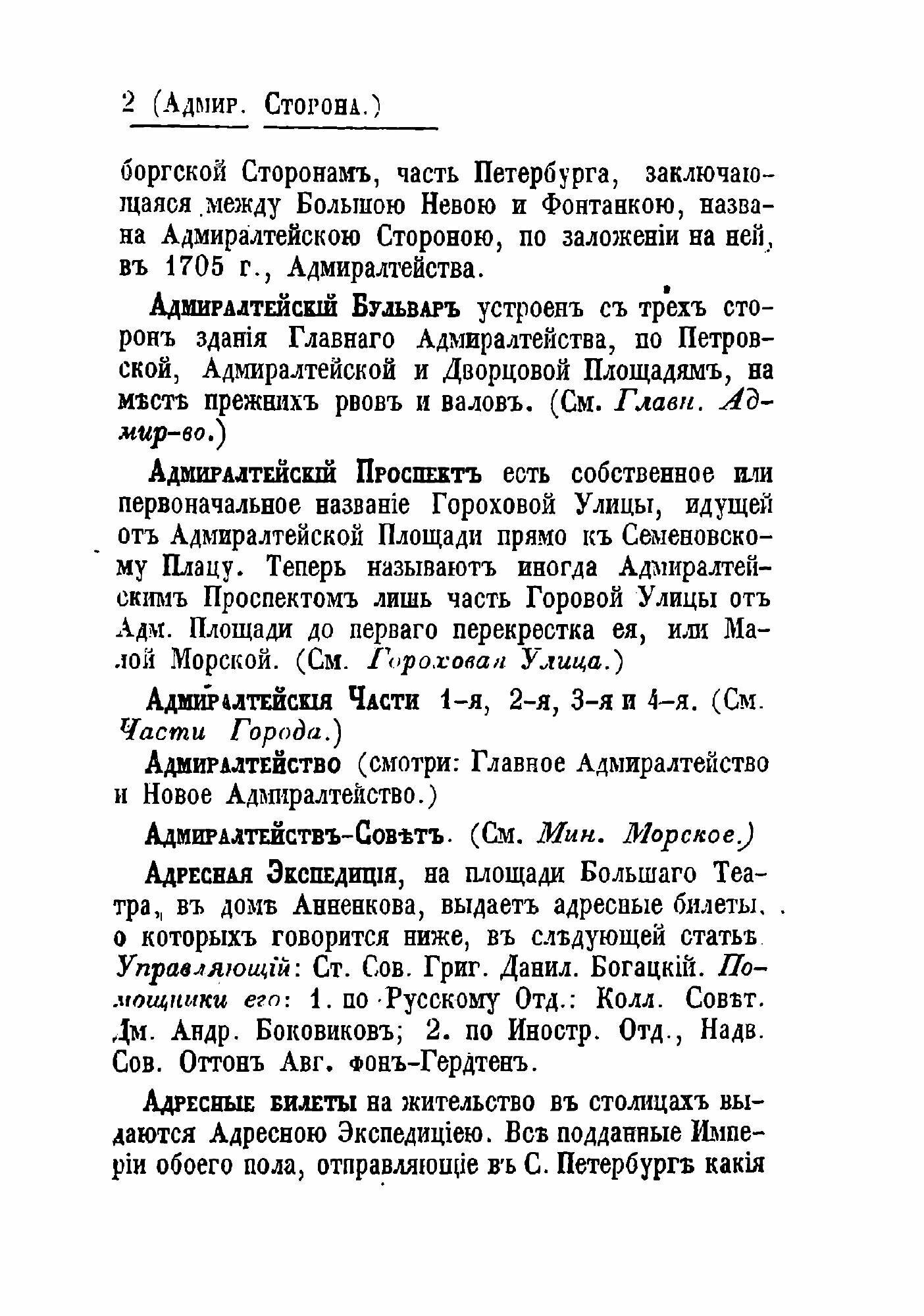 Книга Весь Петербург в кармане - фото №7