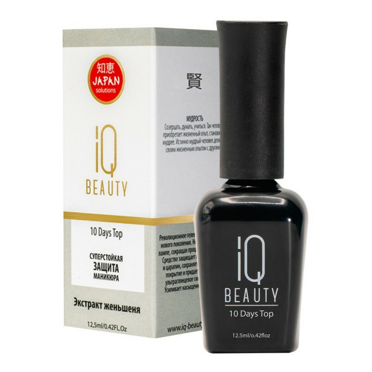 IQ Beauty Суперстойкая защита маникюра / 10 Days Top, 12,5 мл