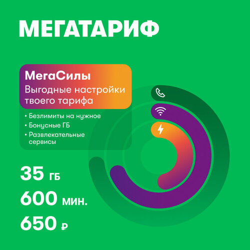 SIM-карта МегаФон МегаТариф (и др. тарифы) Новосибирская область баланс 150 руб. сим карта мегафон архангельская область баланс 100 руб