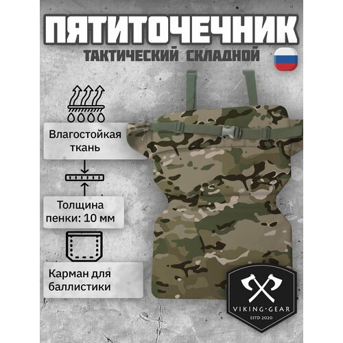 Сидушка складная пятиточечник (VG-16-01) Мультикам Кордон 1000D сидушка пятиточечник 35 23 5 1 см vg 16 03 мох кордон 1000 d