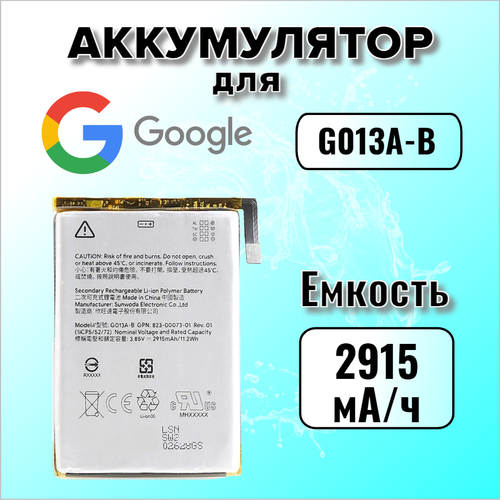 Аккумулятор для Google G013A-B (Pixel 3)