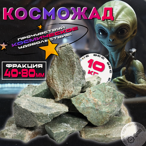 Изображение товара Космический жадеит колотый люкс 10кг Малая фракция(фракция 40-80мм)