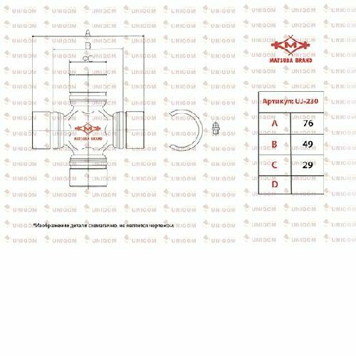 Крестовина кар вала Matsuba UJ-230 04371-35020 TT-121 UJ230 1шт 2275₽