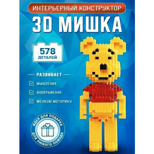 3D Конструктор Из Миникубиков Медвежонок Винни-Пух 3D, 578 блоков конструктор 3d из миникубиков ангел 817 блоков