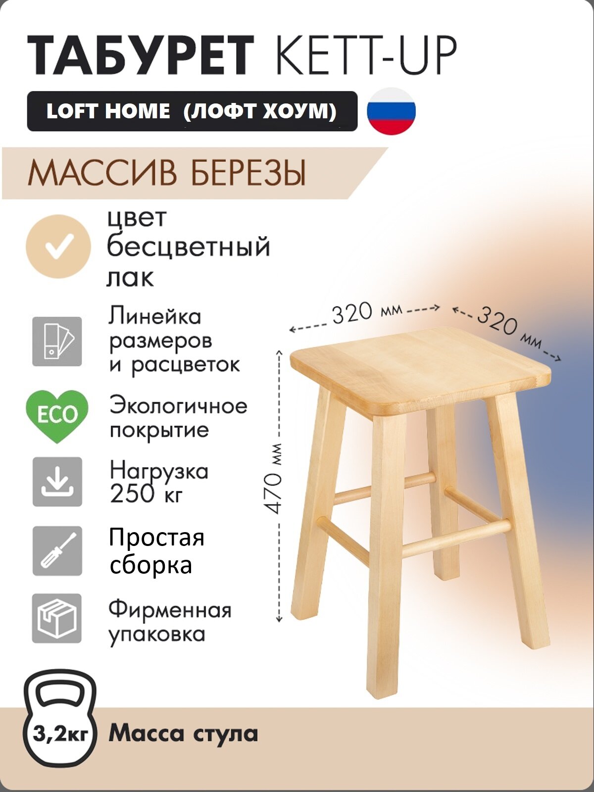 Табурет KETT-UP LOFT деревянный KU086.1, сиденье квадратное, лак, цвет натуральный (береза), 1 штука