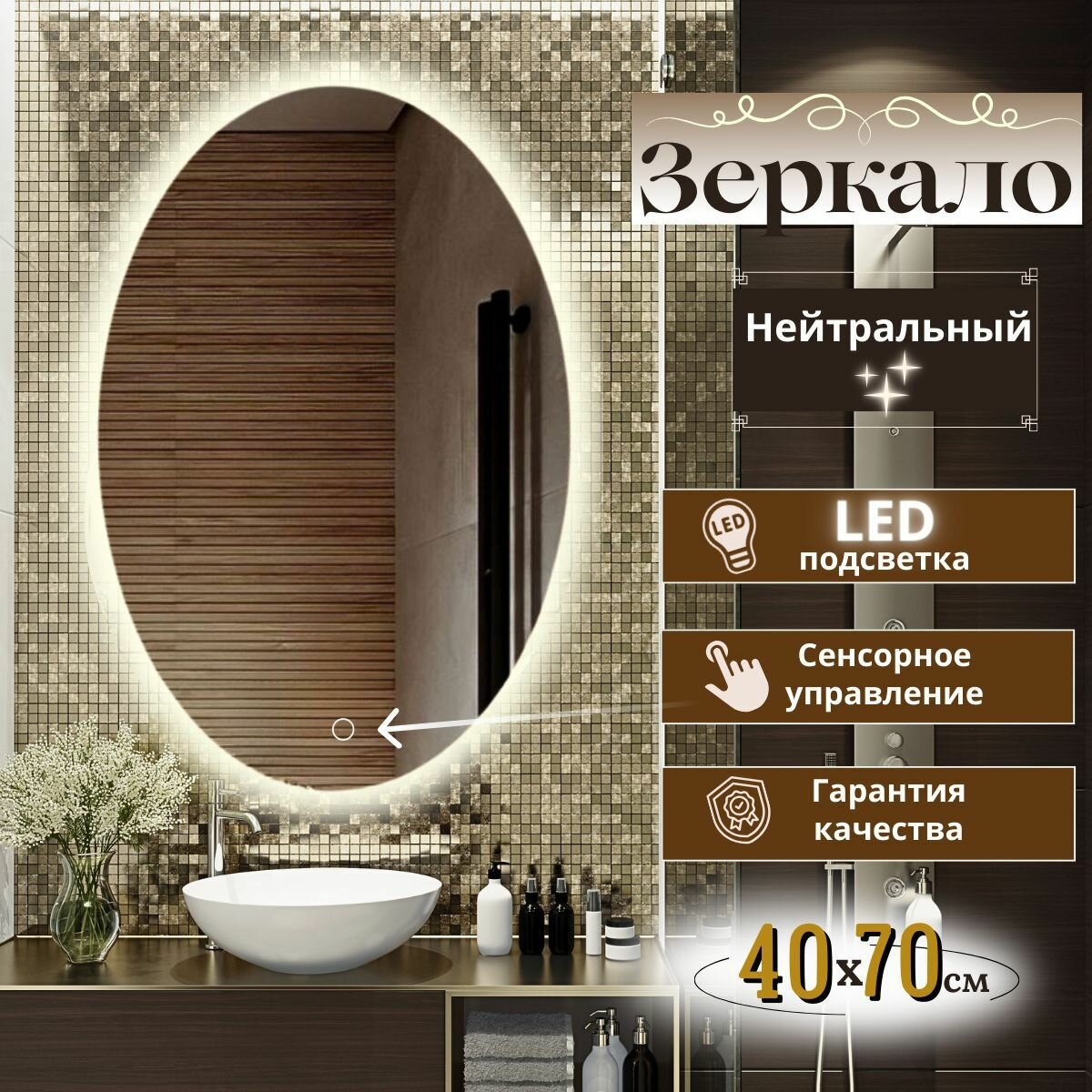 фото Зеркало для ванной овальное с подсветкой