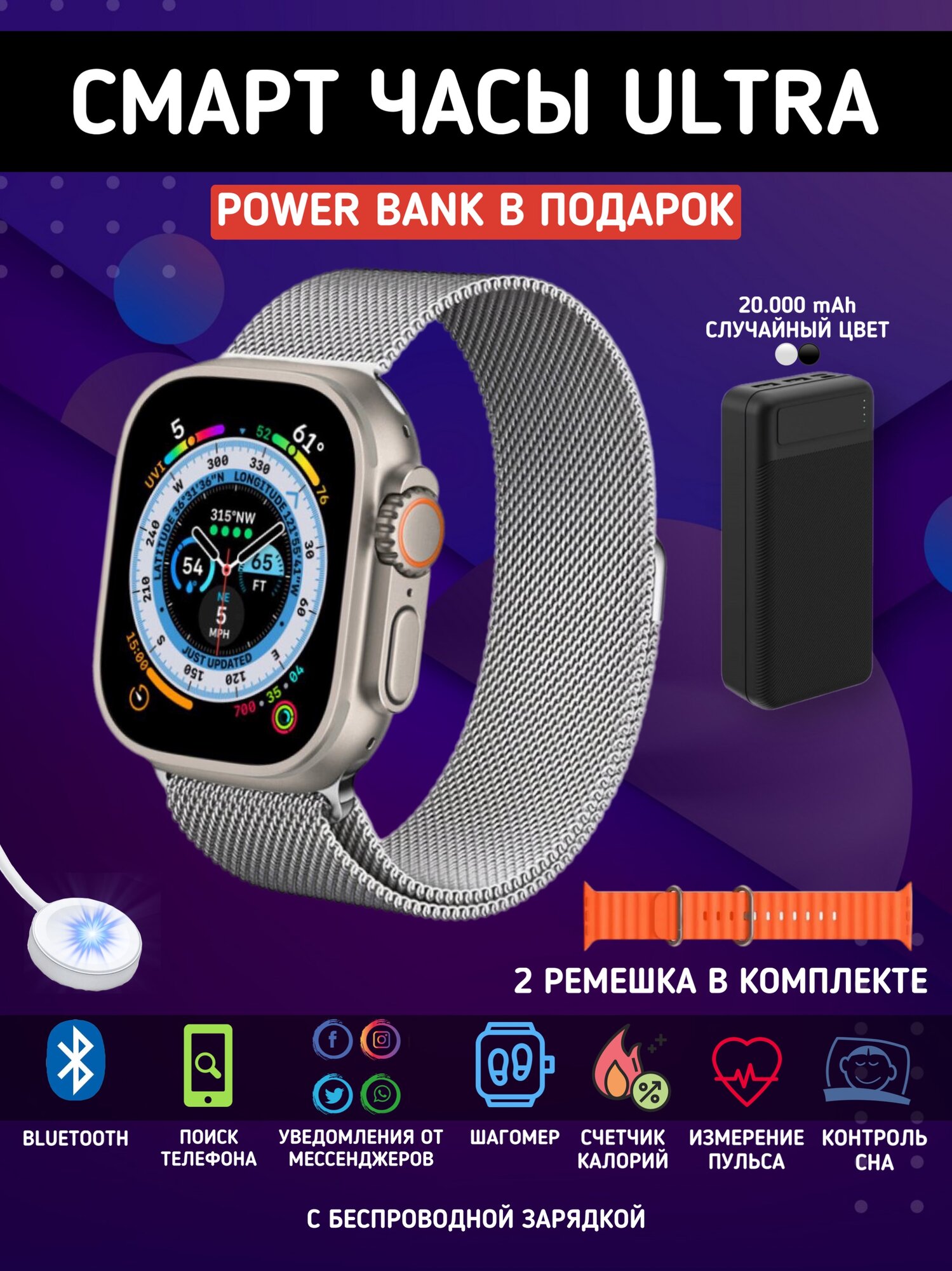 Смарт часы ультра умные Smart Watch ultra серебряные и Power Bank