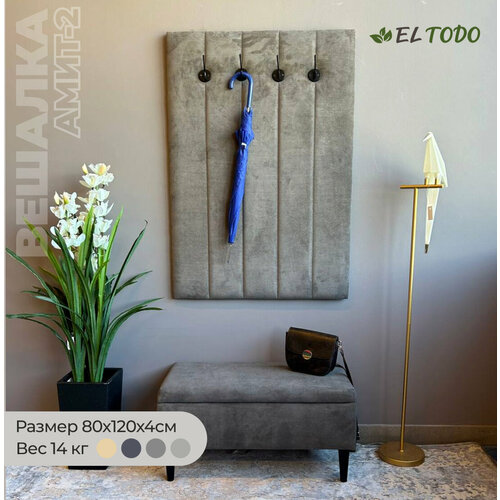 Вешалка настенная, 80х5х130 см серо-коричневая, мягкая в прихожую пано стеновая панель с крючками мягкая панель в прихожую