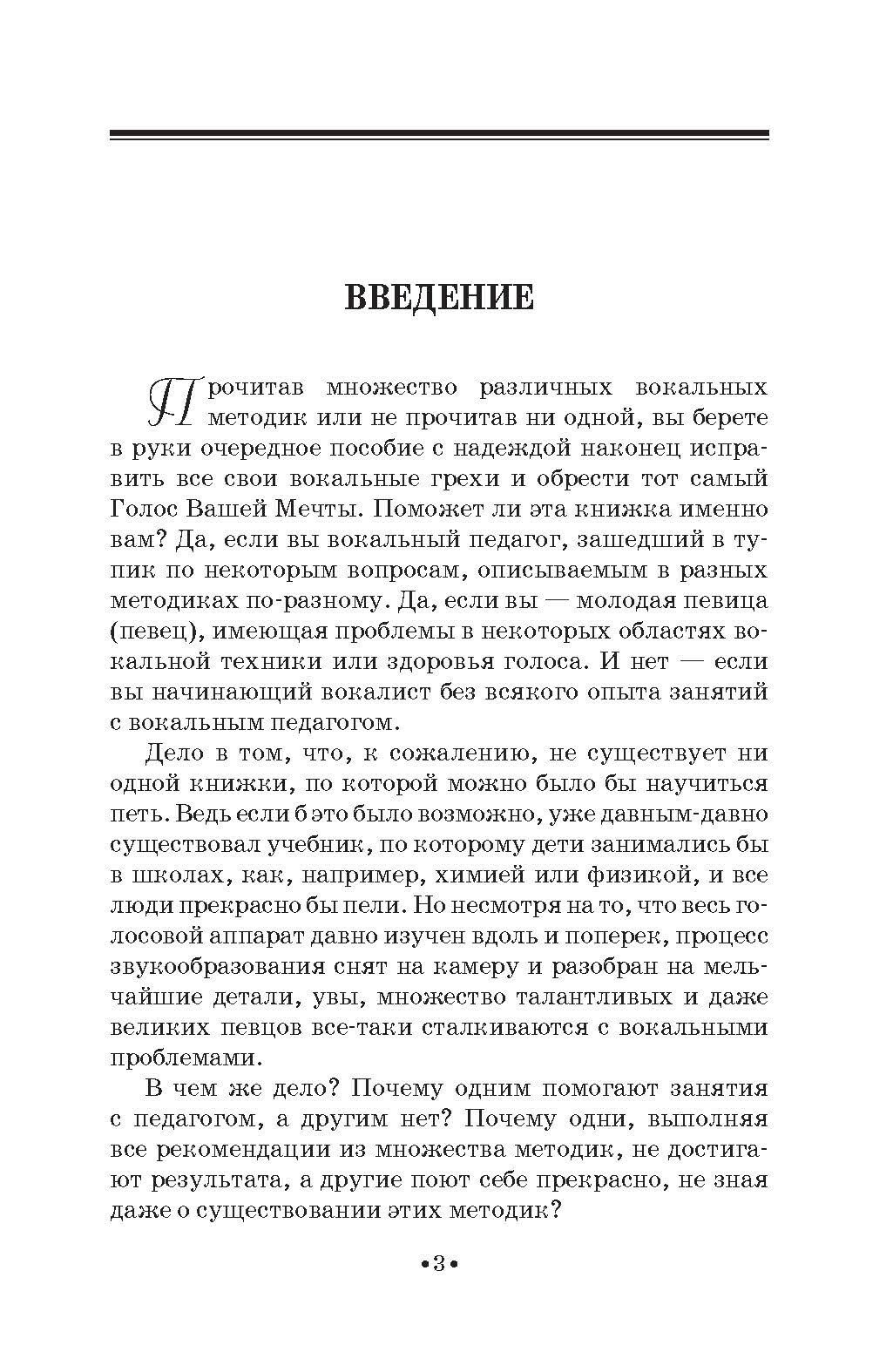 Постановка голоса эстрадного вокалиста. Метод диагностики проблем - фото №6