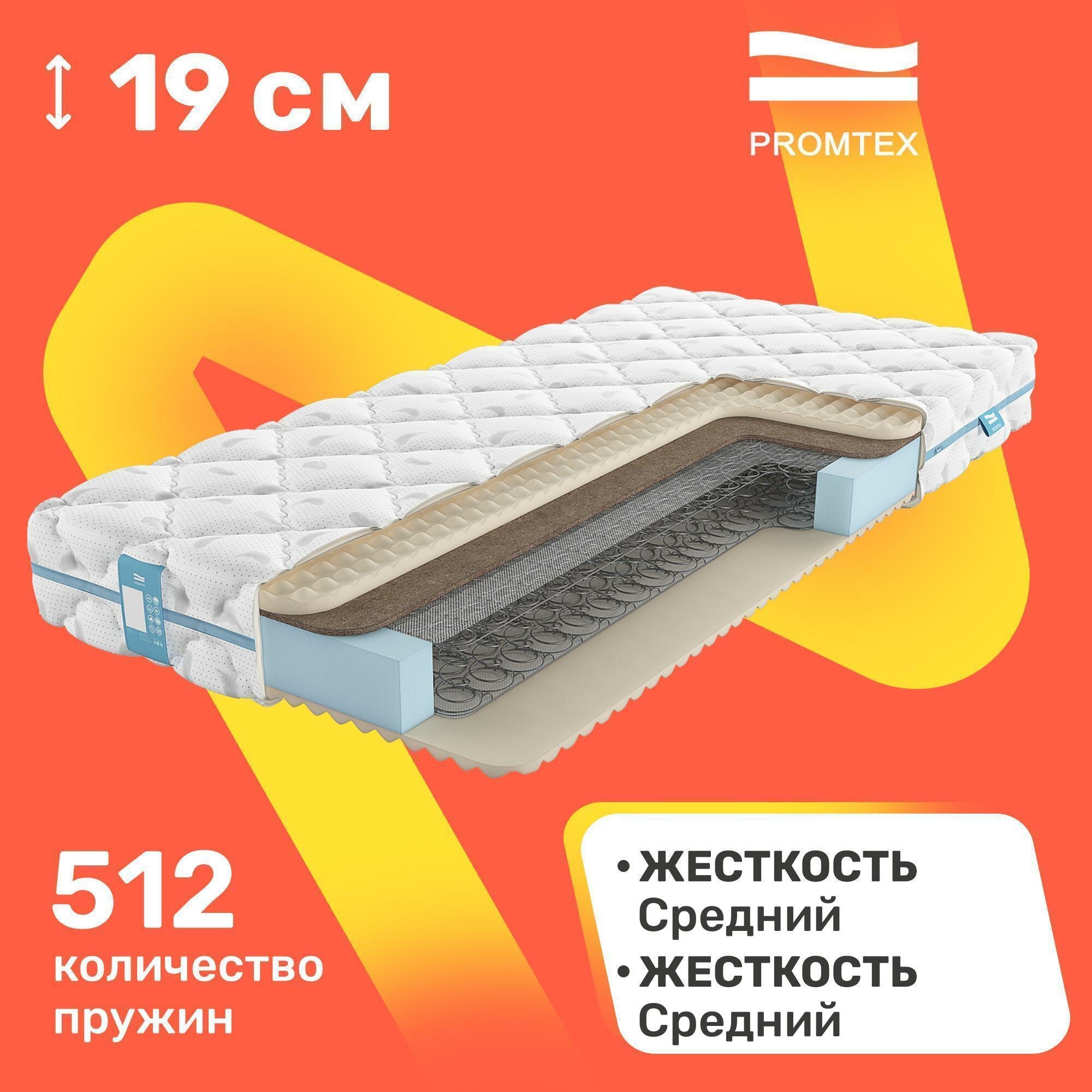 Матрас пружинный PROMTEX Rest Combi M 70х190