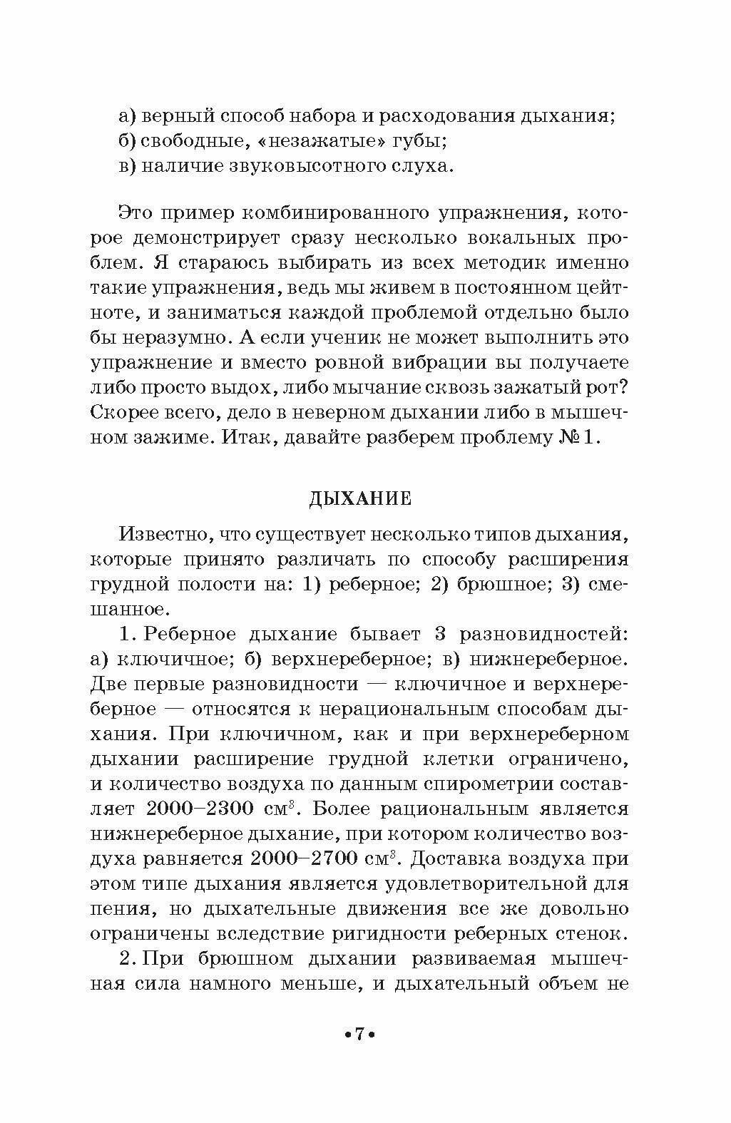 Постановка голоса эстрадного вокалиста. Метод диагностики проблем - фото №2