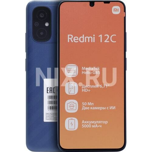 Смартфон Xiaomi Redmi 12C NFC Ocean Blue