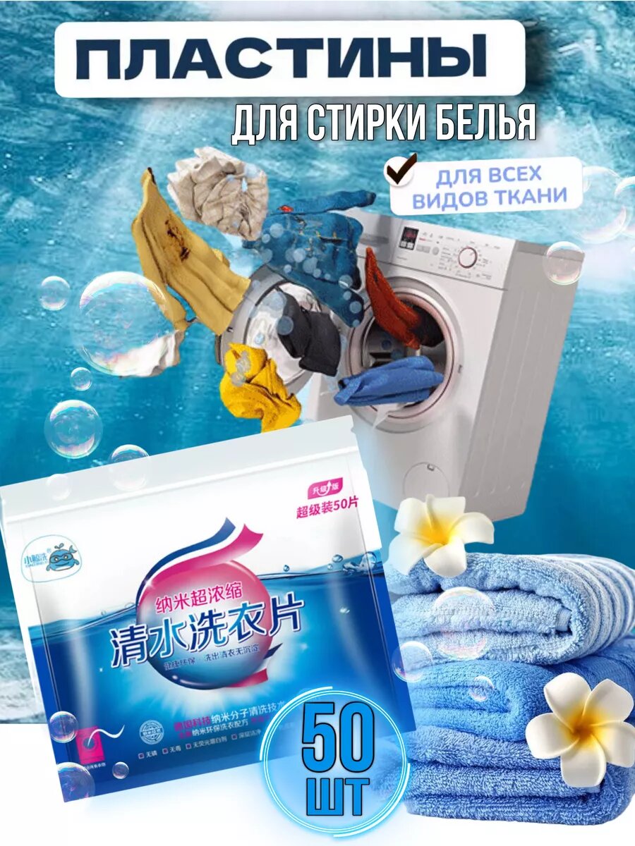 фото Пластины для стирки