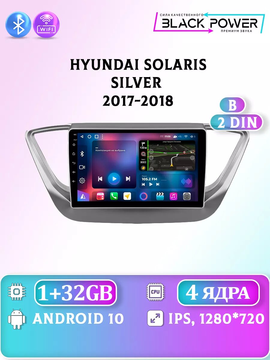 Hyundai Solaris 2017-2018 4 ядра 1Gb+32Gb