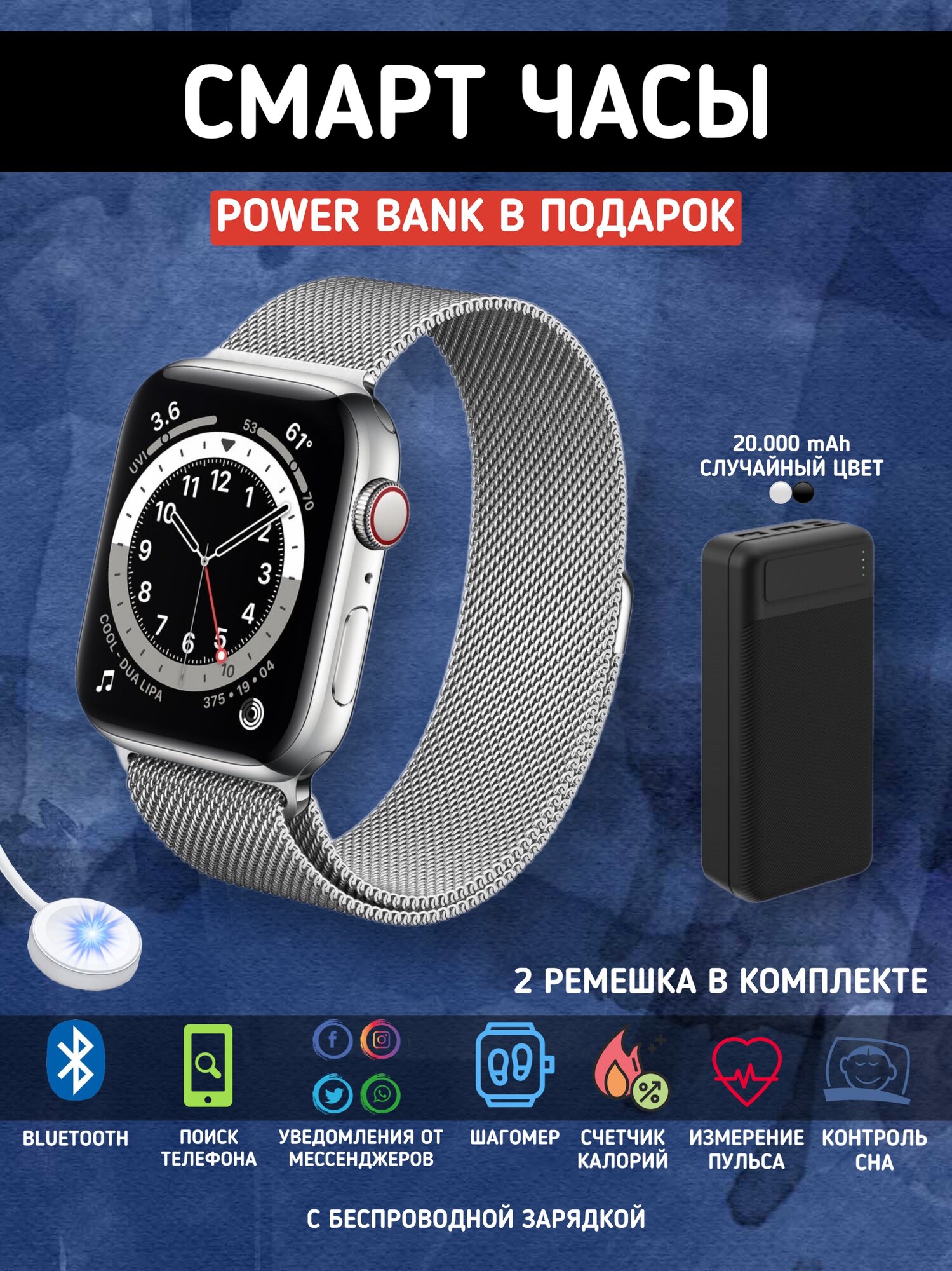Умные смарт часы для андроид и айфон серебряные с Power Bank