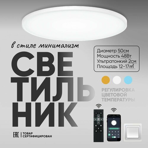 Потолочный настенный светодиодный светильник белый 50см/ ультратонкий 2см / накладной круглый / люстра потолочная на кухню, в спальню, в прихожую / Luch