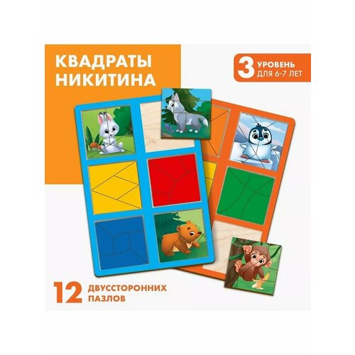 Квадраты Никтина 3 уровень 2 планшета 1037₽