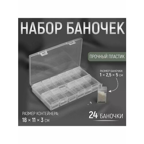 Контейнер для рукоделия 24 бутылочки 102550мм 774₽