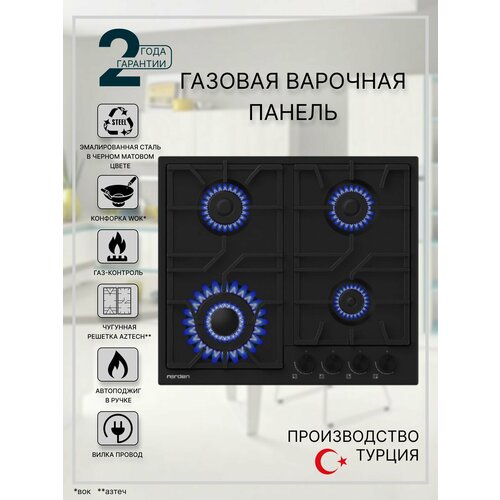 Газовая варочная панель AZTECH 6L3GT MBL FFD с автоподжигом 60 см, конфорка WOK, чугунная решетка, газконтроль, черный матовый