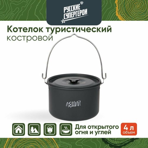 Котелок туристический костровой 4 л анодированный алюминий 2067₽