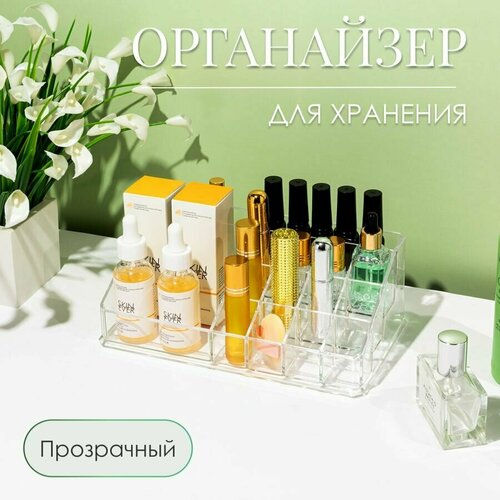 Органайзер для косметики C15
