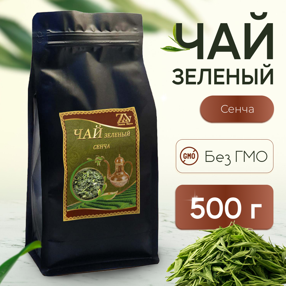 Чай листовой зеленый Сенча, 500 гр. в пакете
