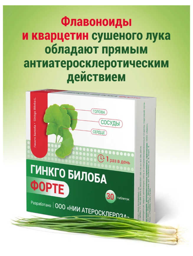 Гинкго Билоба форте таблетки 30 шт. Авен ООО - фото №6