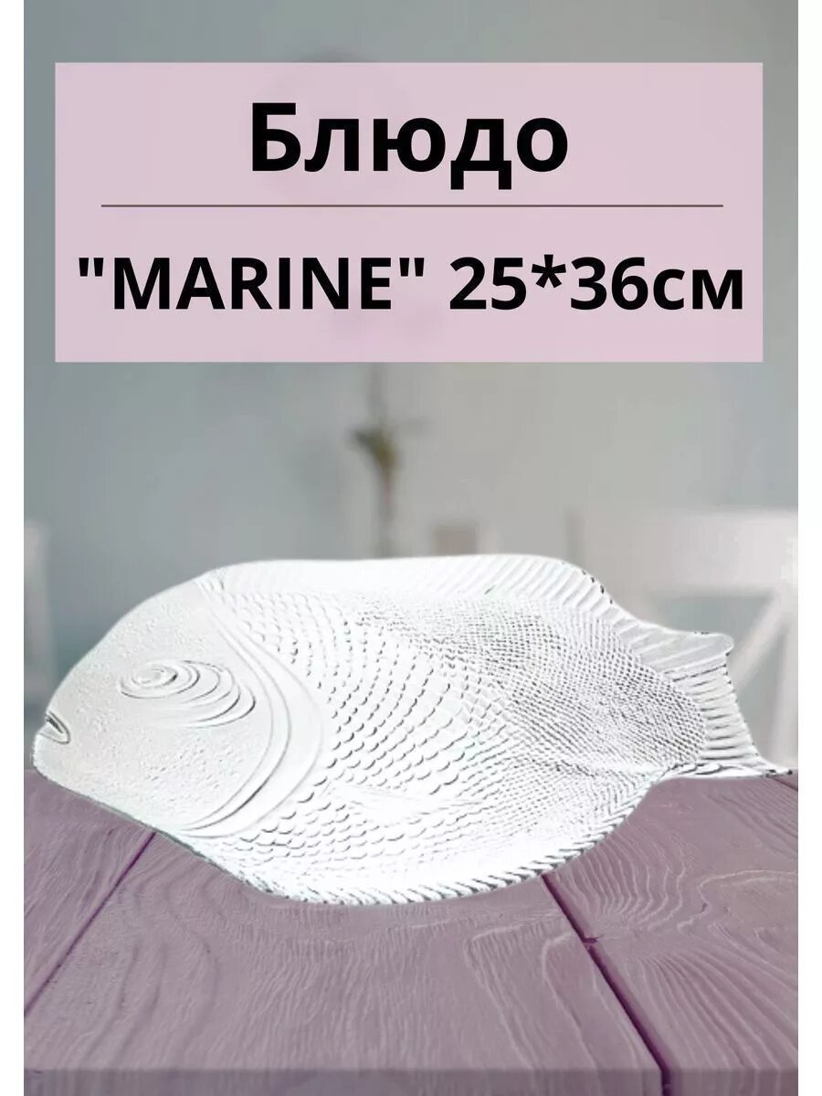 фото Блюдо "Мэйрин рыба" 250*360мм