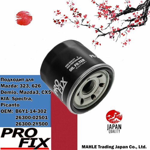 Фильтр масляный для Mazda 3 16 CX5 Kia Spectra Picanto Carens OEM B6Y1-14-302 26300-02501 26300-2Y500 460₽