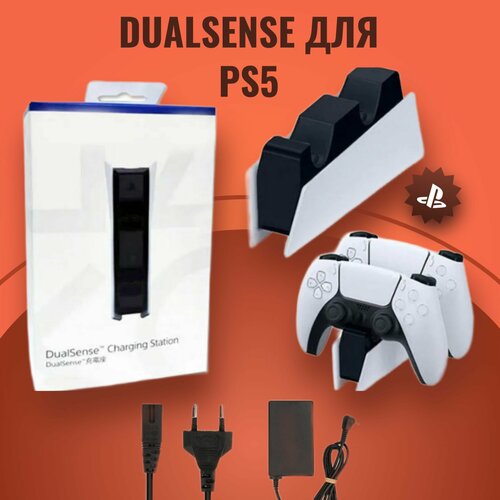 Зарядная станция DualSense для PS5