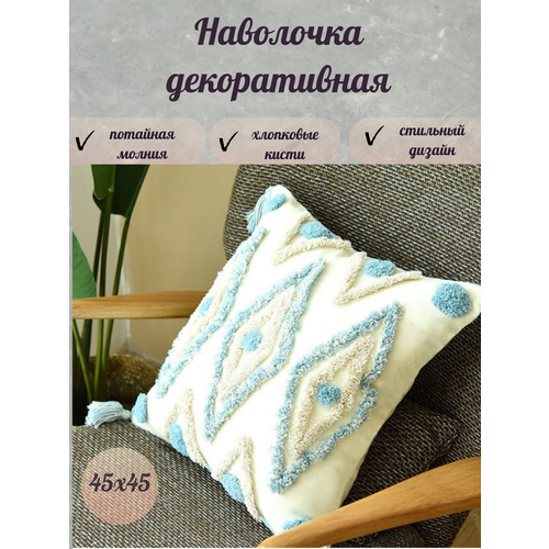 Наволочка декоративная Голубой ромб белый, голубой, размер 45 х 45 см