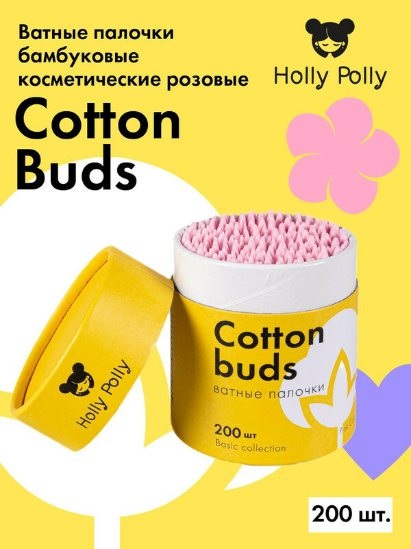 Ватные палочки HOLLY POLLY Косметические бамбуковые розовые, 200 шт